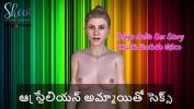 หนังเอ็ก Telugu Audio Sex Story Sex with Australian Girl 3gp ฟรี