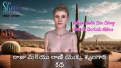 คลิปโป๊ออนไลน์ Telugu Audio Sex Story Telugu Dengudu Kathalu Erotic Story of a King and Queen 3gp