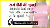 หนังav Didi ki chudai Hindi Audio Sex Story Mp4 ฟรี