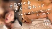 หนังxxx 【ナースは医者の性奴隷】「さっきまで先生とセックスしてました」病院でまんこ濡らす妻を寝取られ【フル動画はメンバーシップへ】 2024