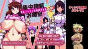 หนังxxx 【集中搾性治療室実況プレイ01】ドット絵の巨乳CG集めその1 2024 ล่าสุด